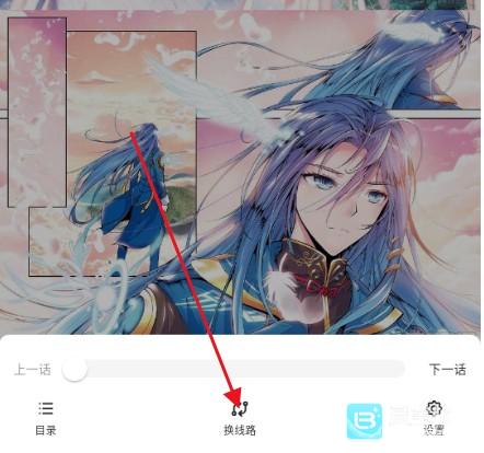 栗子漫画怎么进行线路更改