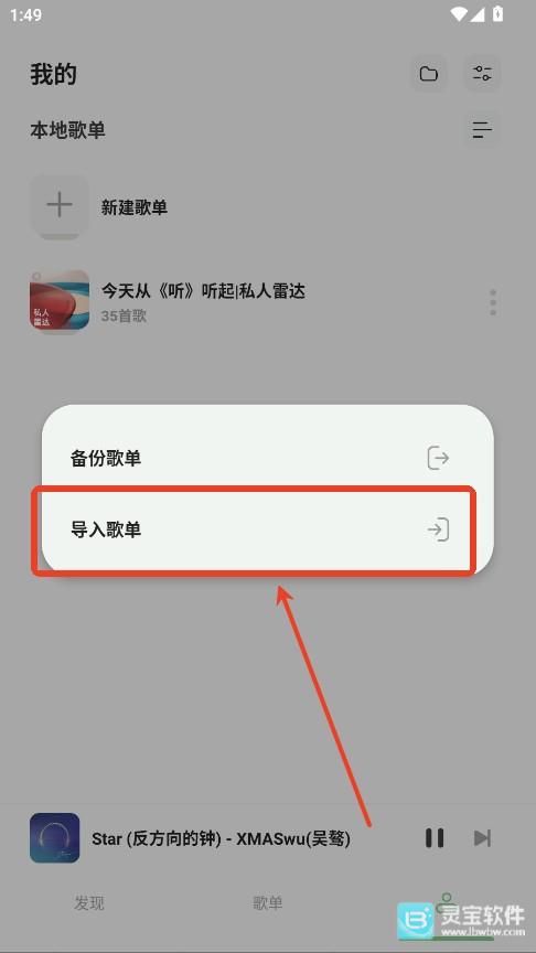 岸听音乐本地音乐导入指南