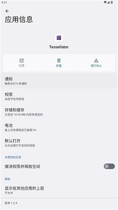 Tessellator截图2