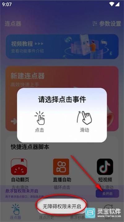 秒点助手