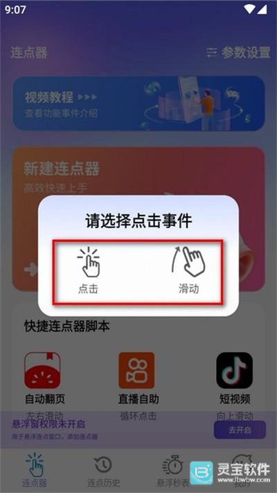 秒点助手