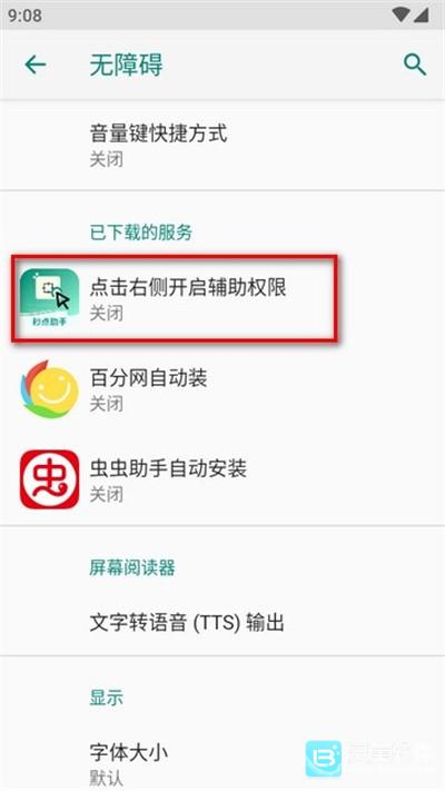 秒点助手