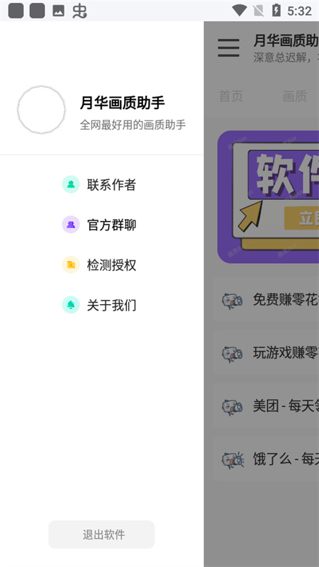 月华画质助手截图2