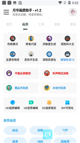 月华画质助手软件用法4