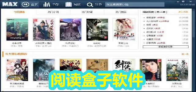 阅读盒子