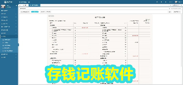 存钱软件
