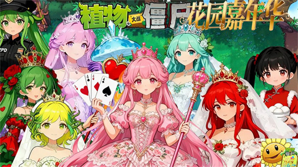 植物大战僵尸花园嘉年华截图1