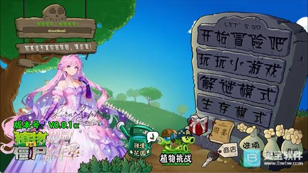 植物大战僵尸花园嘉年华游戏攻略1