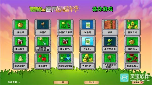 植物大战僵尸花园嘉年华游戏攻略5