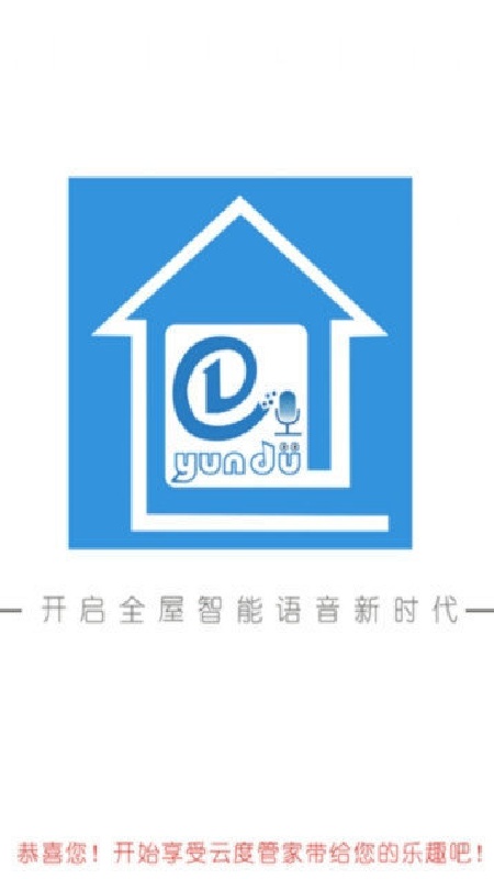 云度管家