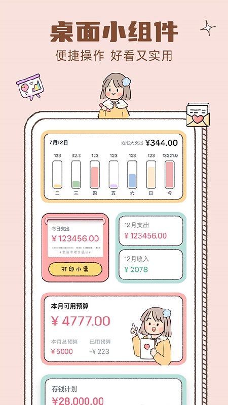 恋恋记账官方版