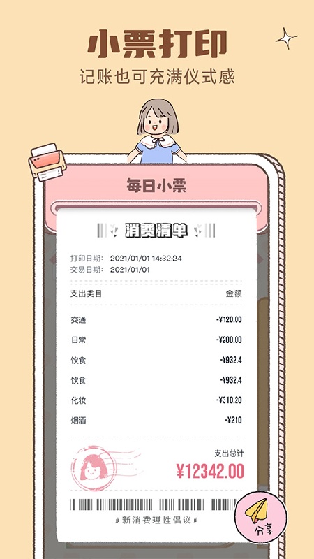 恋恋记账官方版