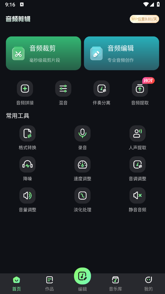 音频剪辑君
