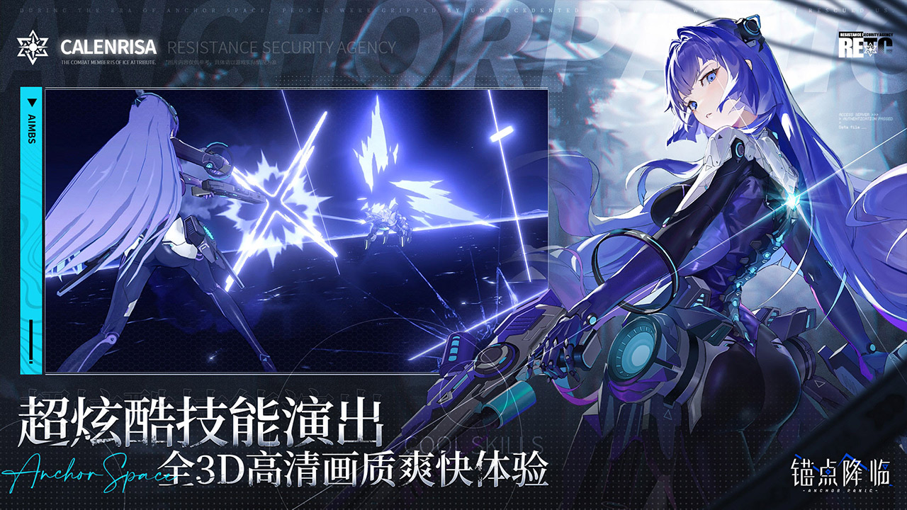 锚点降临官方版截图3