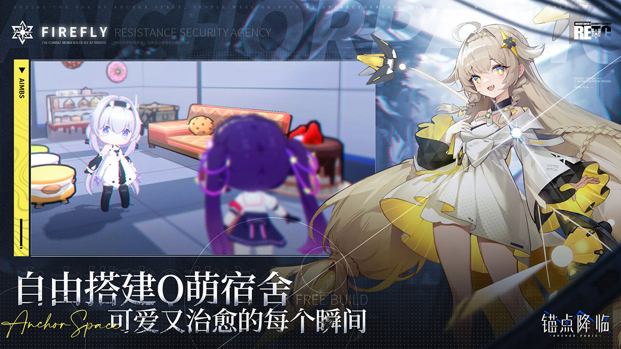 锚点降临官方版截图5
