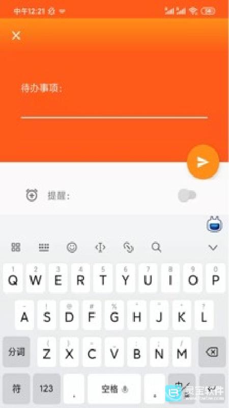 橙子待办