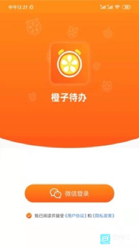 橙子待办