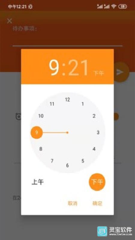 橙子待办