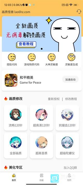 画质怪物超广角app使用方式-1