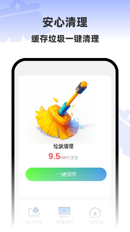 安心清理