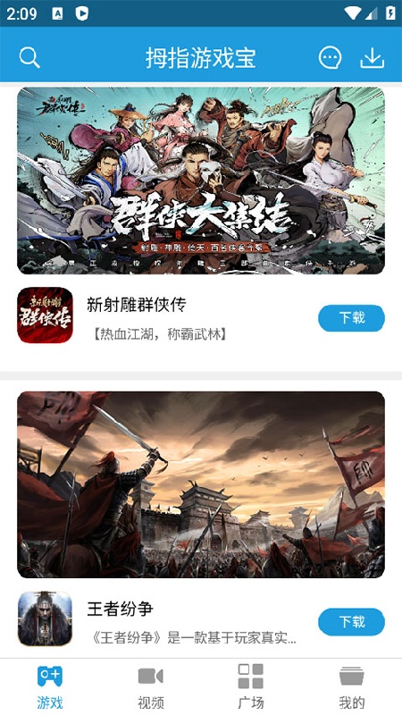 拇指游戏宝截图3