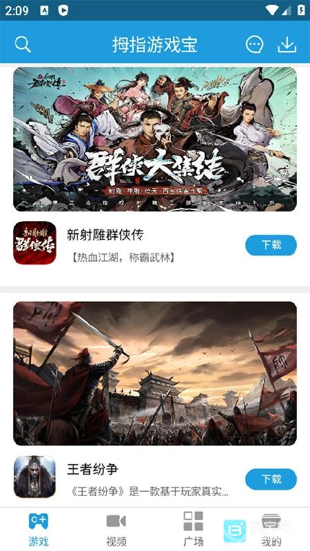 拇指游戏宝
