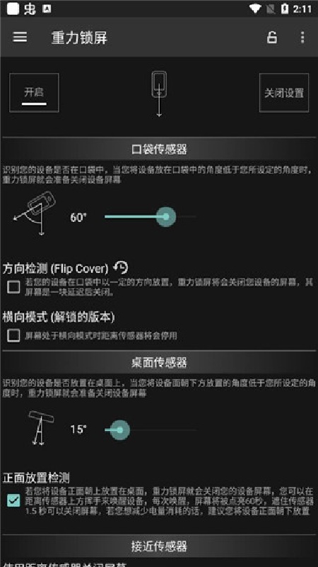 重力锁屏