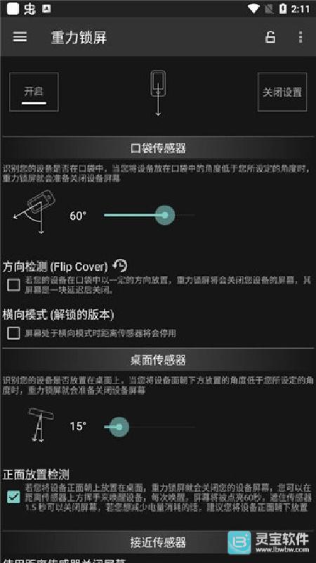 重力锁屏