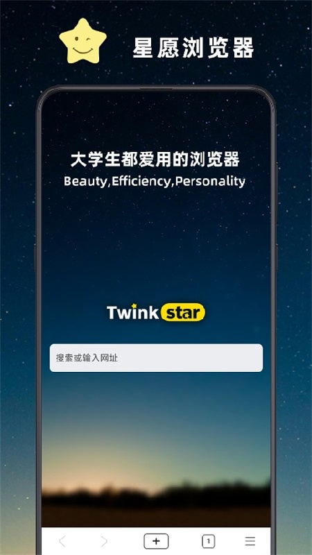 星愿浏览器截图3