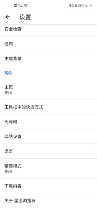 星愿浏览器app使用方式-3