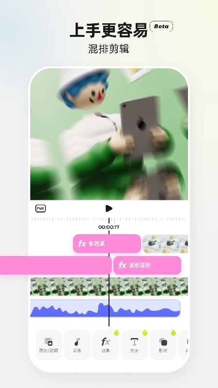 blurrr剪辑截图3