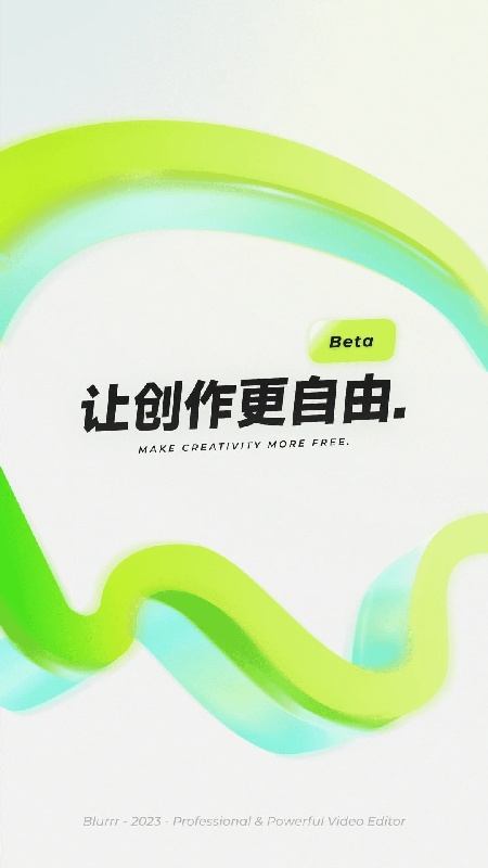 blurrr剪辑截图4