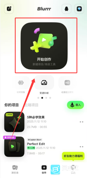 blurrr剪辑app使用方式-3