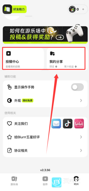 blurrr剪辑app使用方式-4