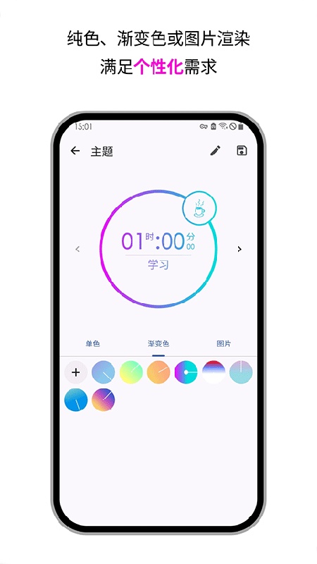 精简计时器手机版