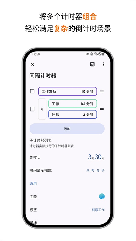 精简计时器手机版