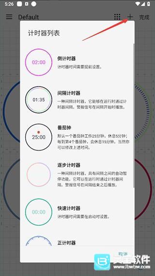 精简计时器手机版