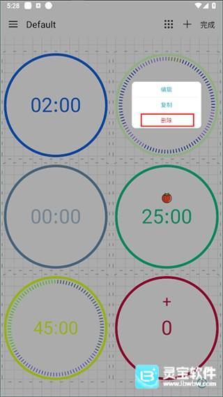 精简计时器手机版app使用方式-1