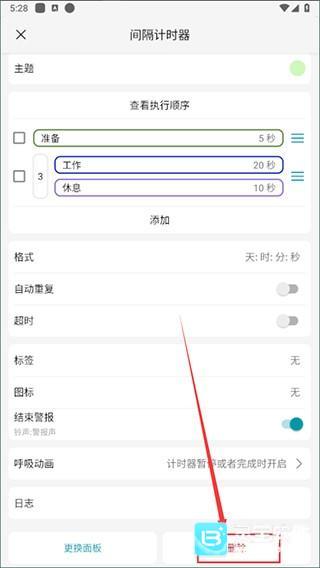 精简计时器手机版app使用方式-2
