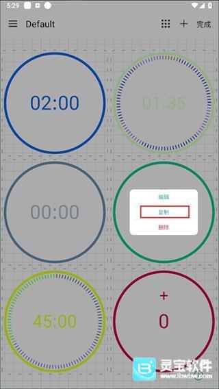精简计时器手机版app使用方式-3