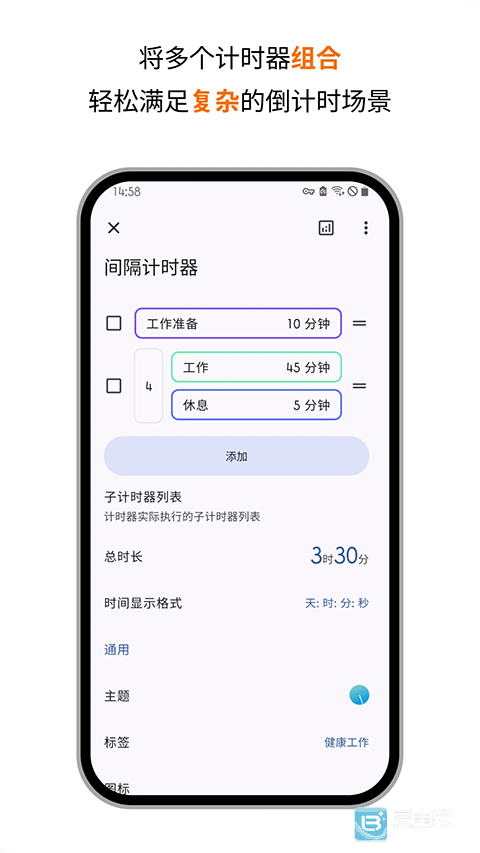 精简计时器手机版