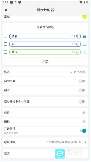 精简计时器手机版app使用方式-4
