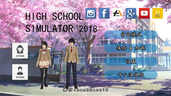 高校模拟器2018中文版截图3
