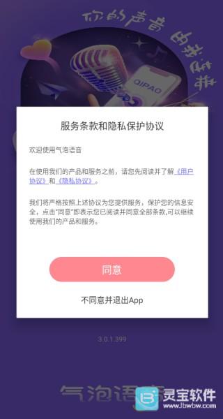气泡语音app使用方式-1