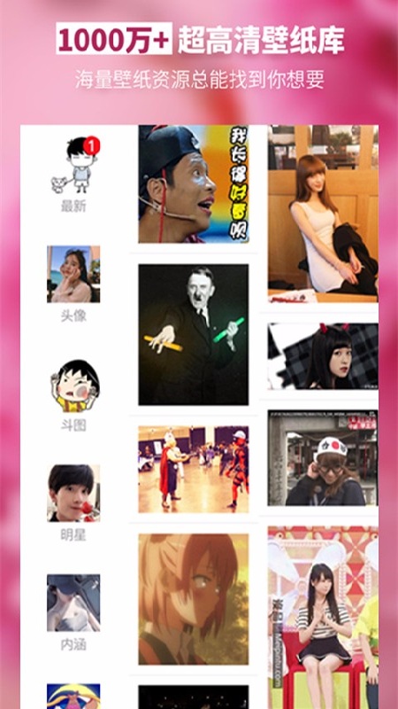 美图壁纸截图2