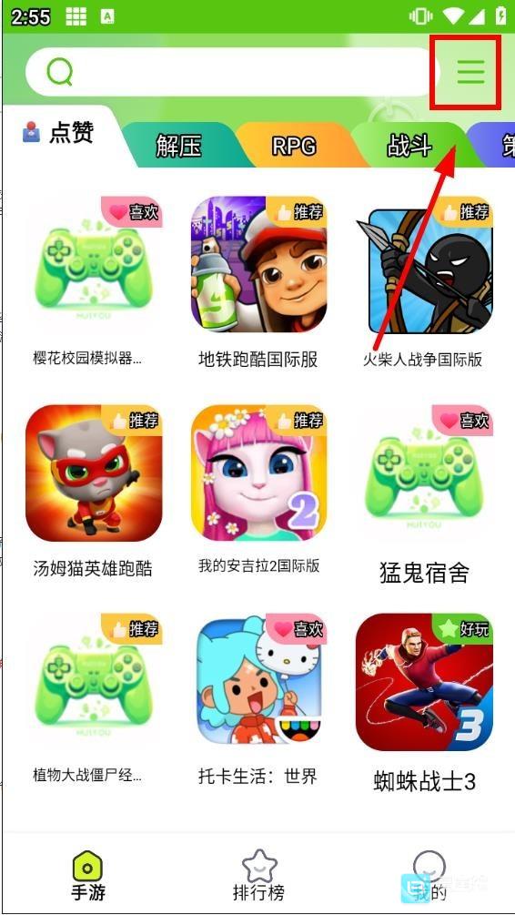 汇游乐园app使用方式-1