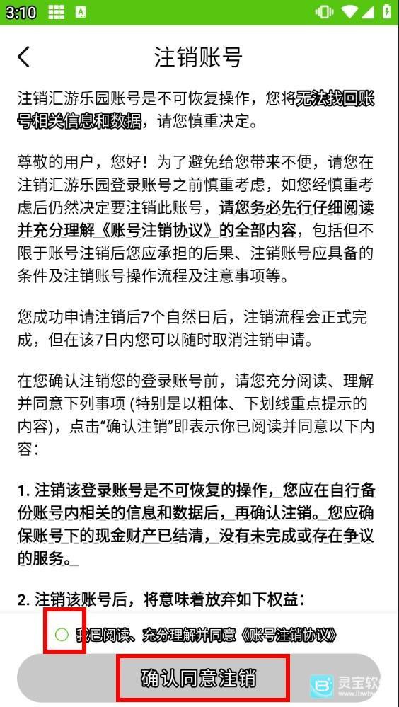 汇游乐园app使用方式-3