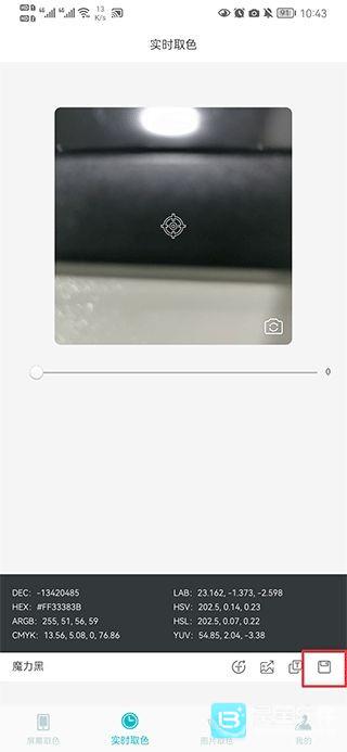 颜色识别器app使用方式-3