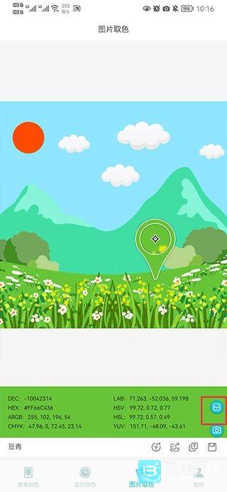 颜色识别器app使用方式-4