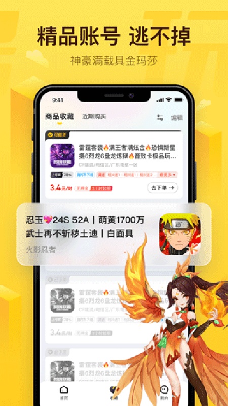 飞鸟租号截图4